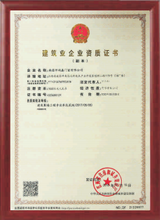 建筑業(yè)企業(yè)資質證書