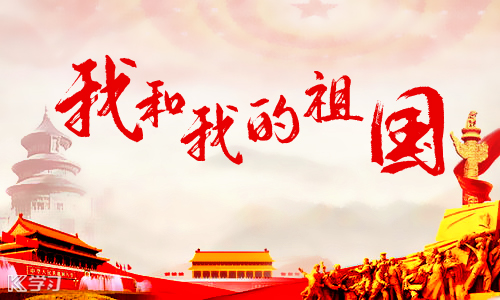 國(guó)慶70周年|盛世篇章，錦繡中國(guó)